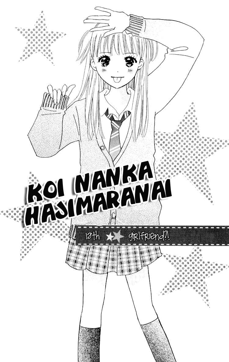 Page 1 Chapter 12 Koi Nanka Hajimaranai