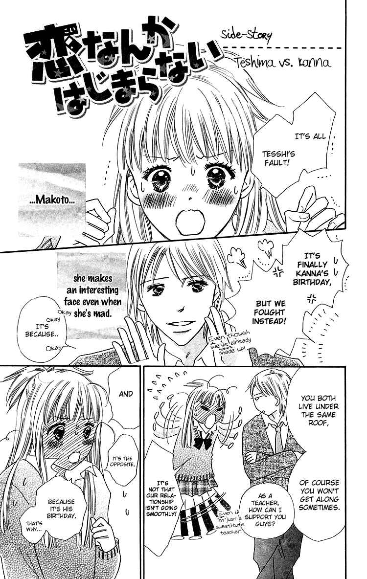 Page 1 Chapter 24.5 Koi Nanka Hajimaranai