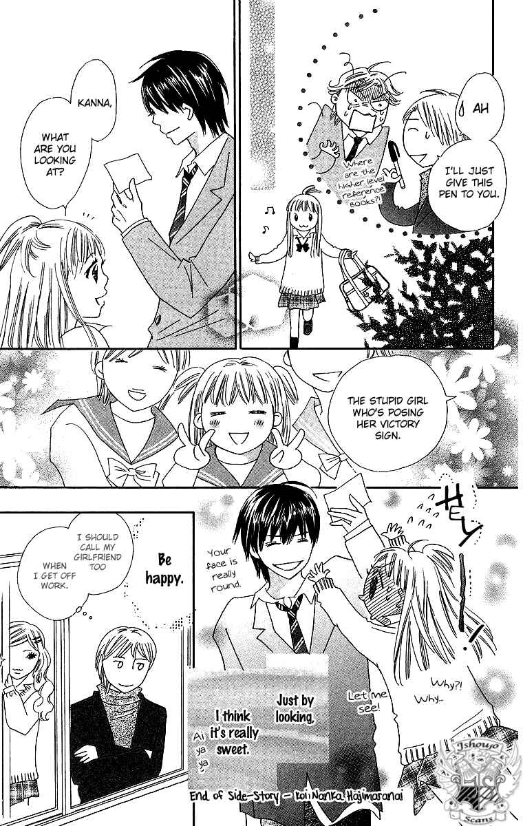 Page 5 Chapter 24.5 Koi Nanka Hajimaranai