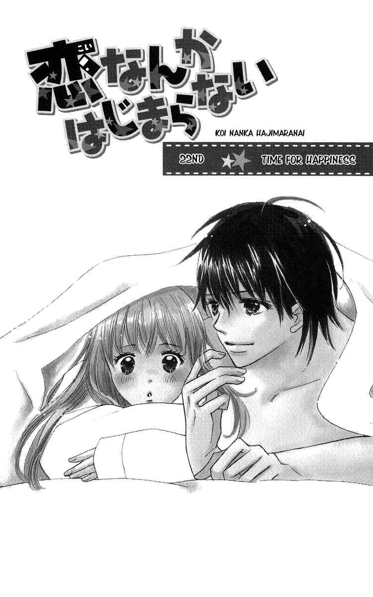 Page 1 Chapter 22 Koi Nanka Hajimaranai