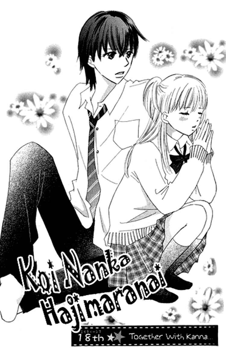 Page 1 Chapter 18 Koi Nanka Hajimaranai