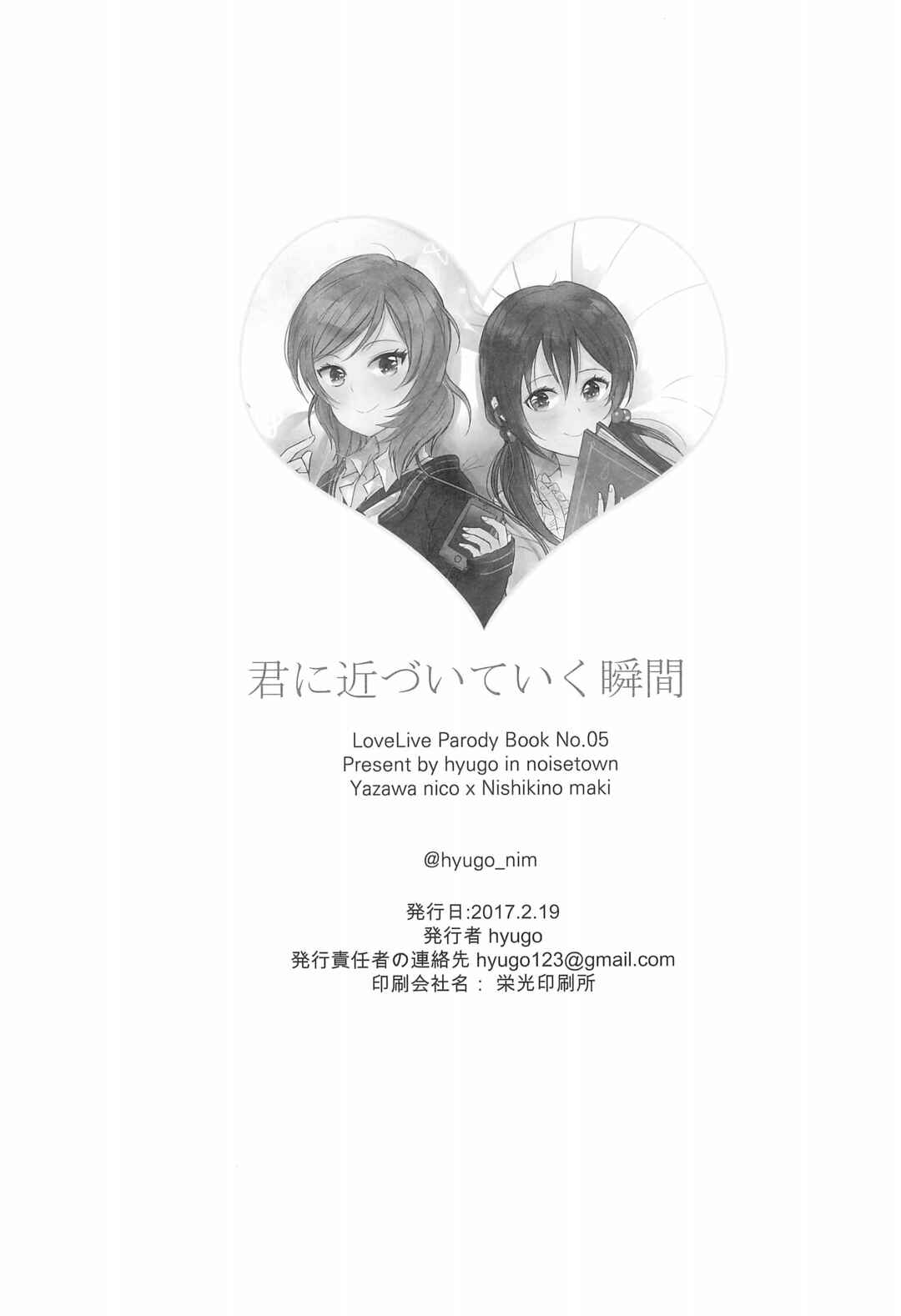 Page 34 Chapter Unknown_639b Love Live! - Kimi ni Chikazuiteiku Shunkan (Doujinshi)
