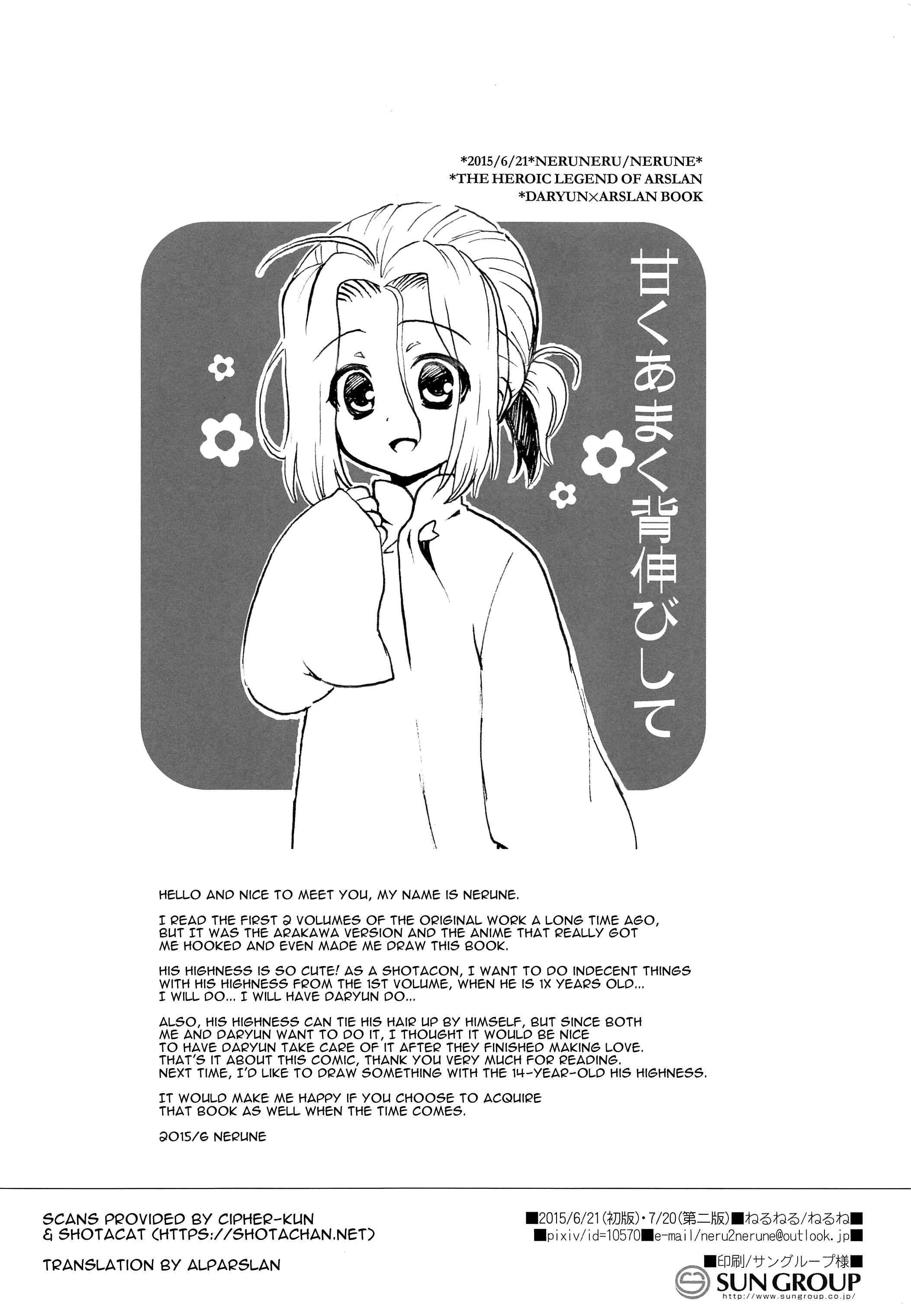 Page 17 Chapter Unknown_e651 Arslan Senki - Sweet, Sweet Overreach (Doujinshi)