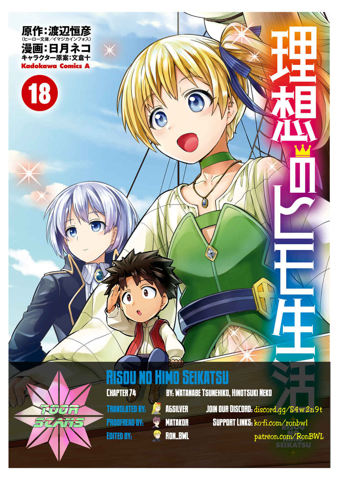 Page 1 Chapter 74 Risou no Himo Seikatsu