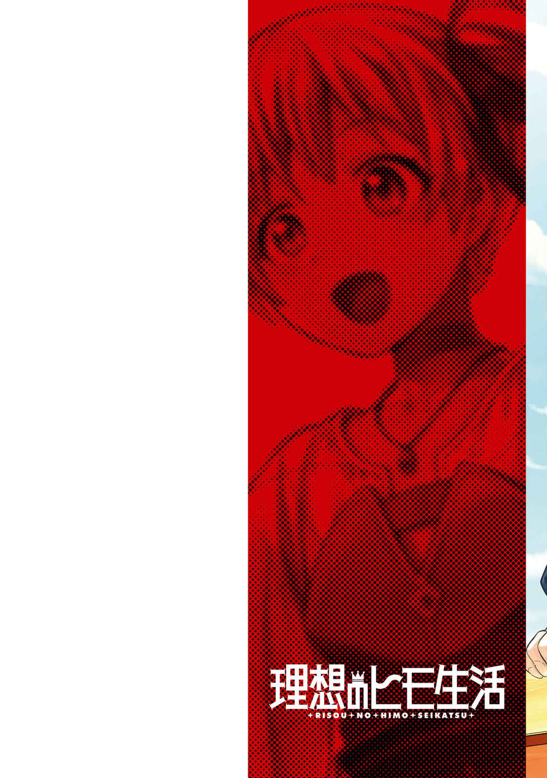 Page 3 Chapter 73 Risou no Himo Seikatsu