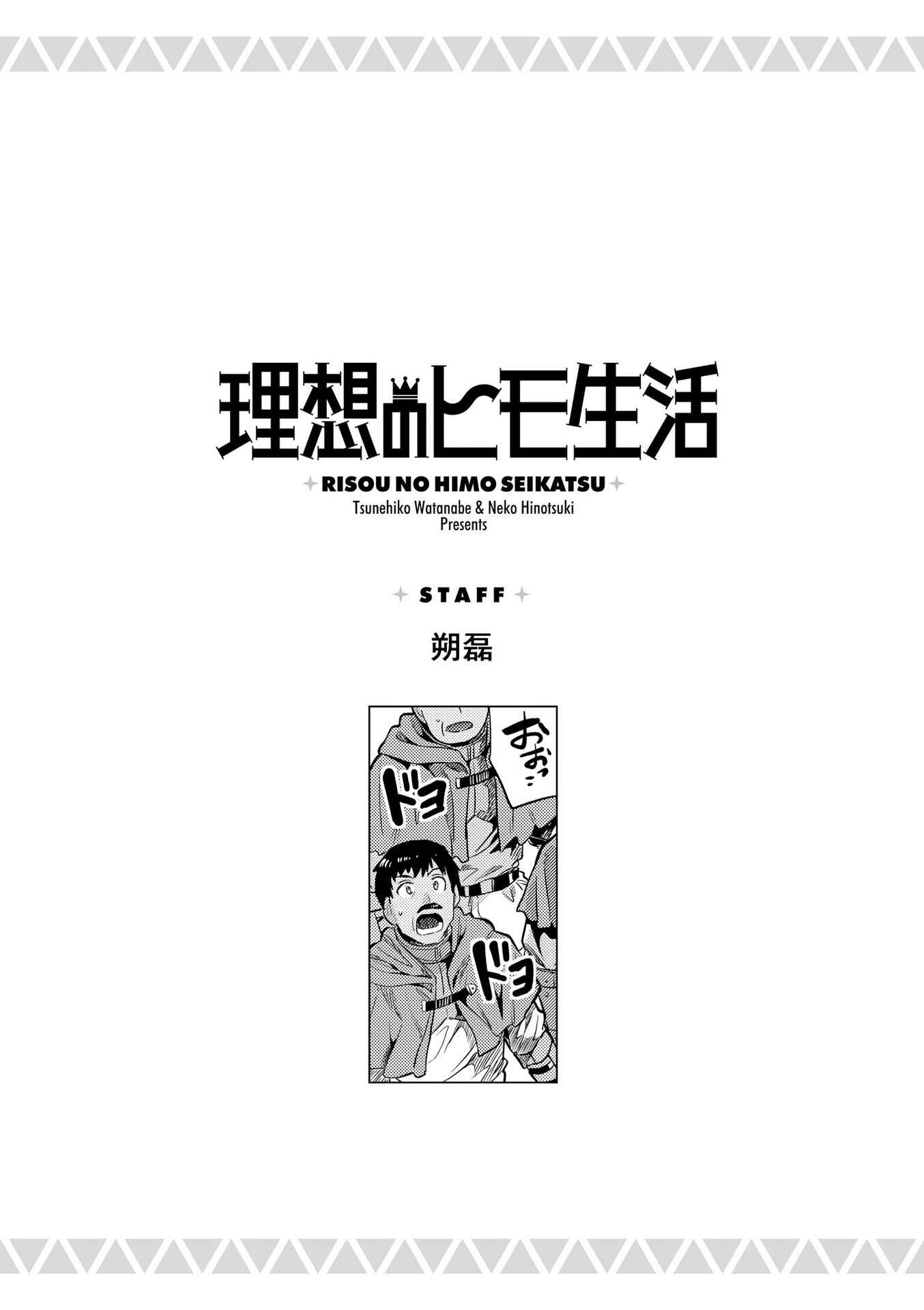 Page 39 Chapter 19 Risou no Himo Seikatsu