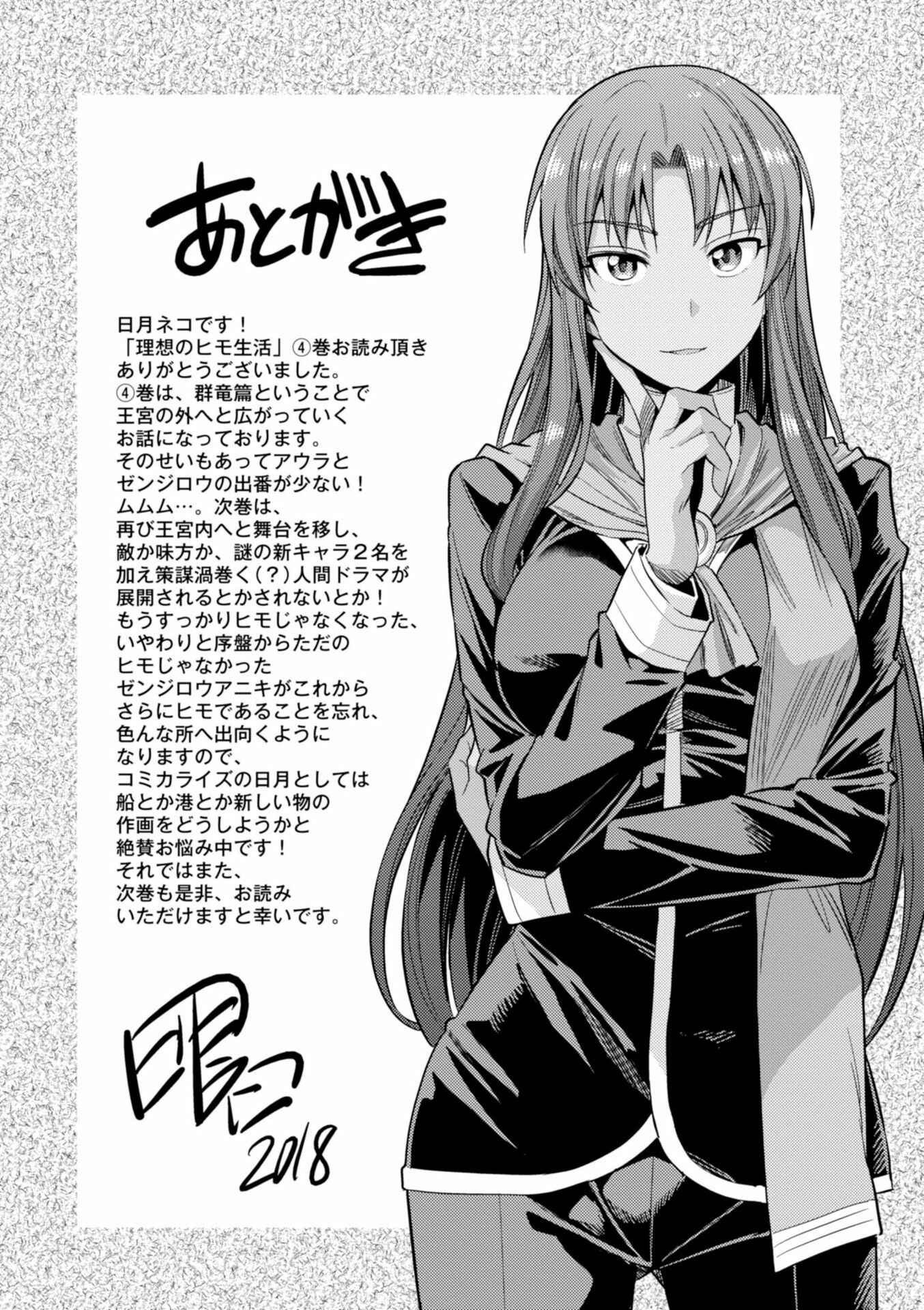 Page 41 Chapter 19 Risou no Himo Seikatsu