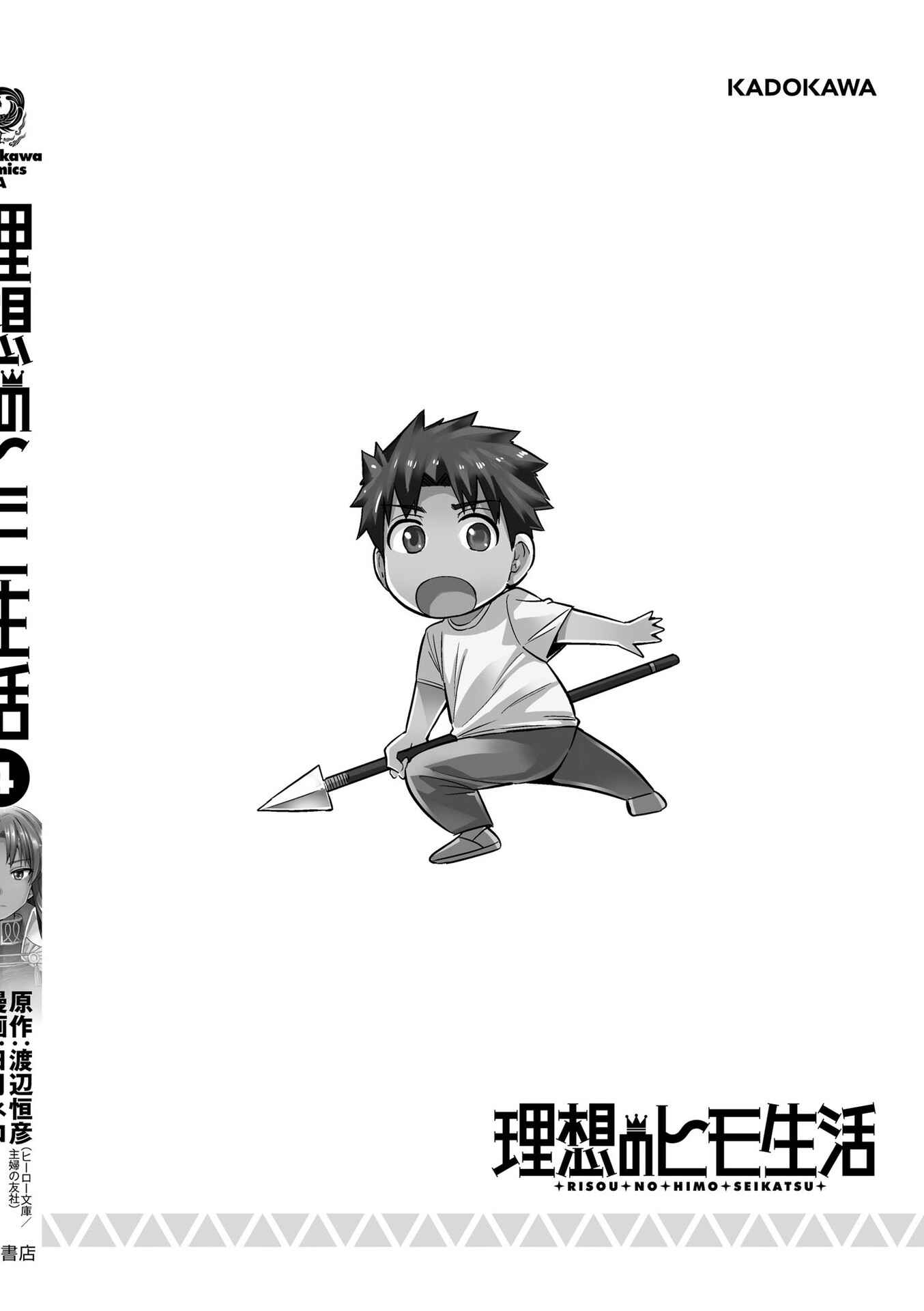 Page 46 Chapter 19 Risou no Himo Seikatsu