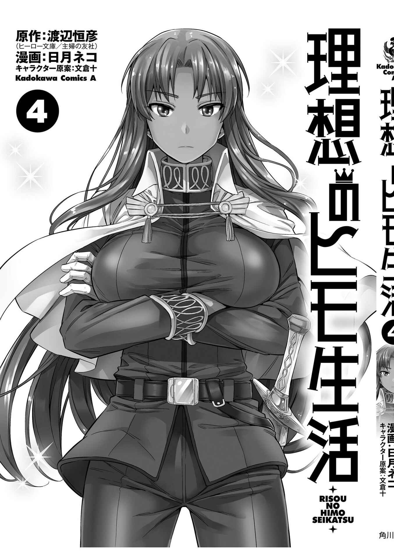 Page 47 Chapter 19 Risou no Himo Seikatsu
