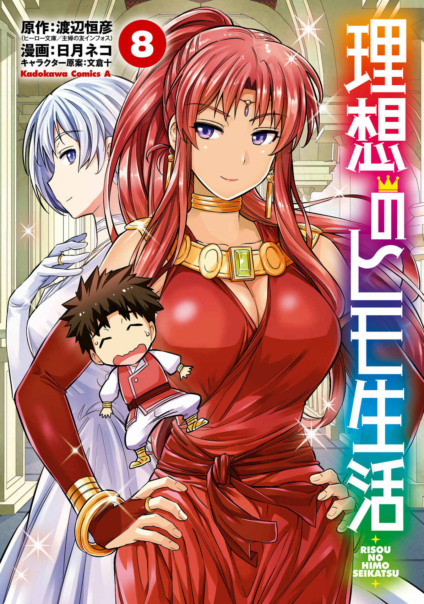 Page 2 Chapter 33 Risou no Himo Seikatsu