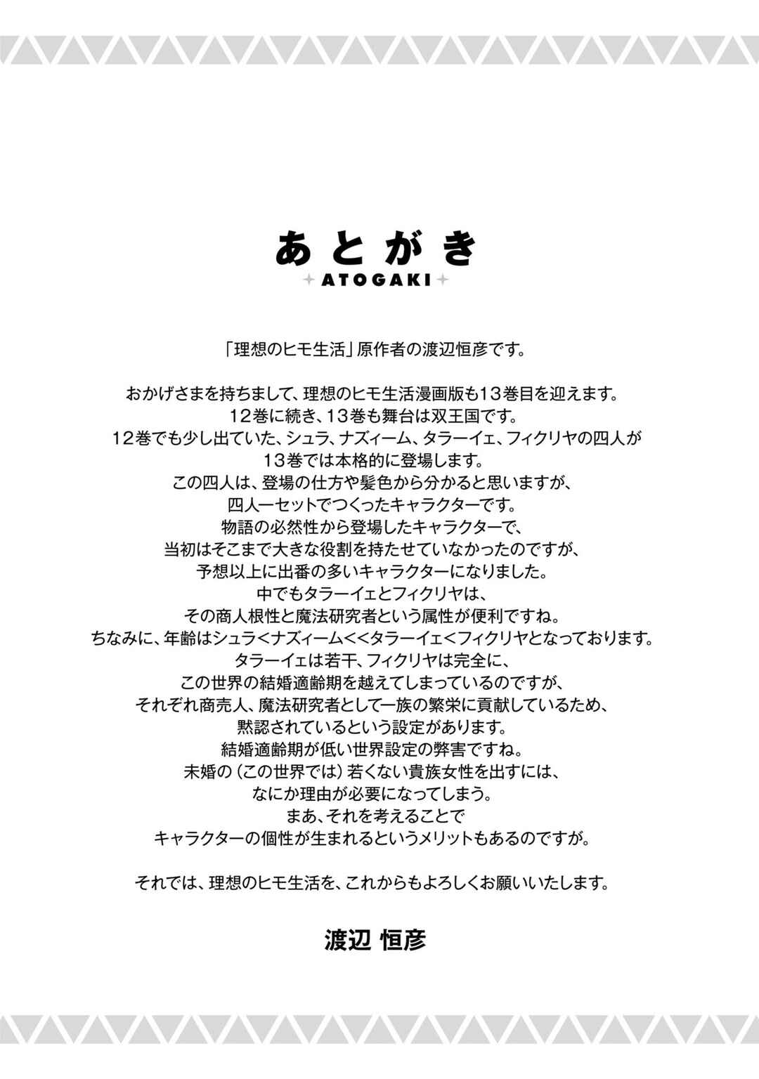 Page 41 Chapter 56 Risou no Himo Seikatsu