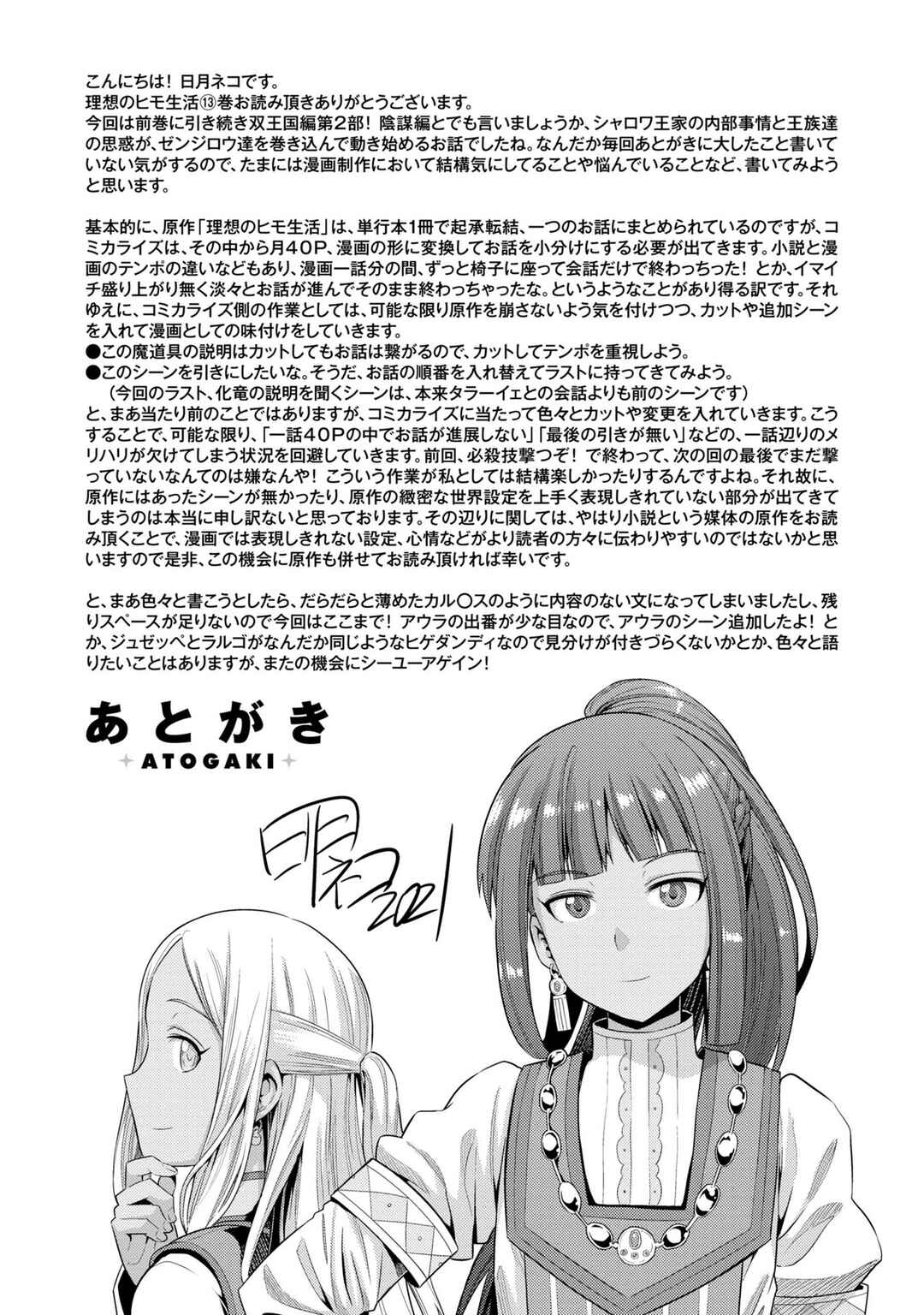 Page 42 Chapter 56 Risou no Himo Seikatsu