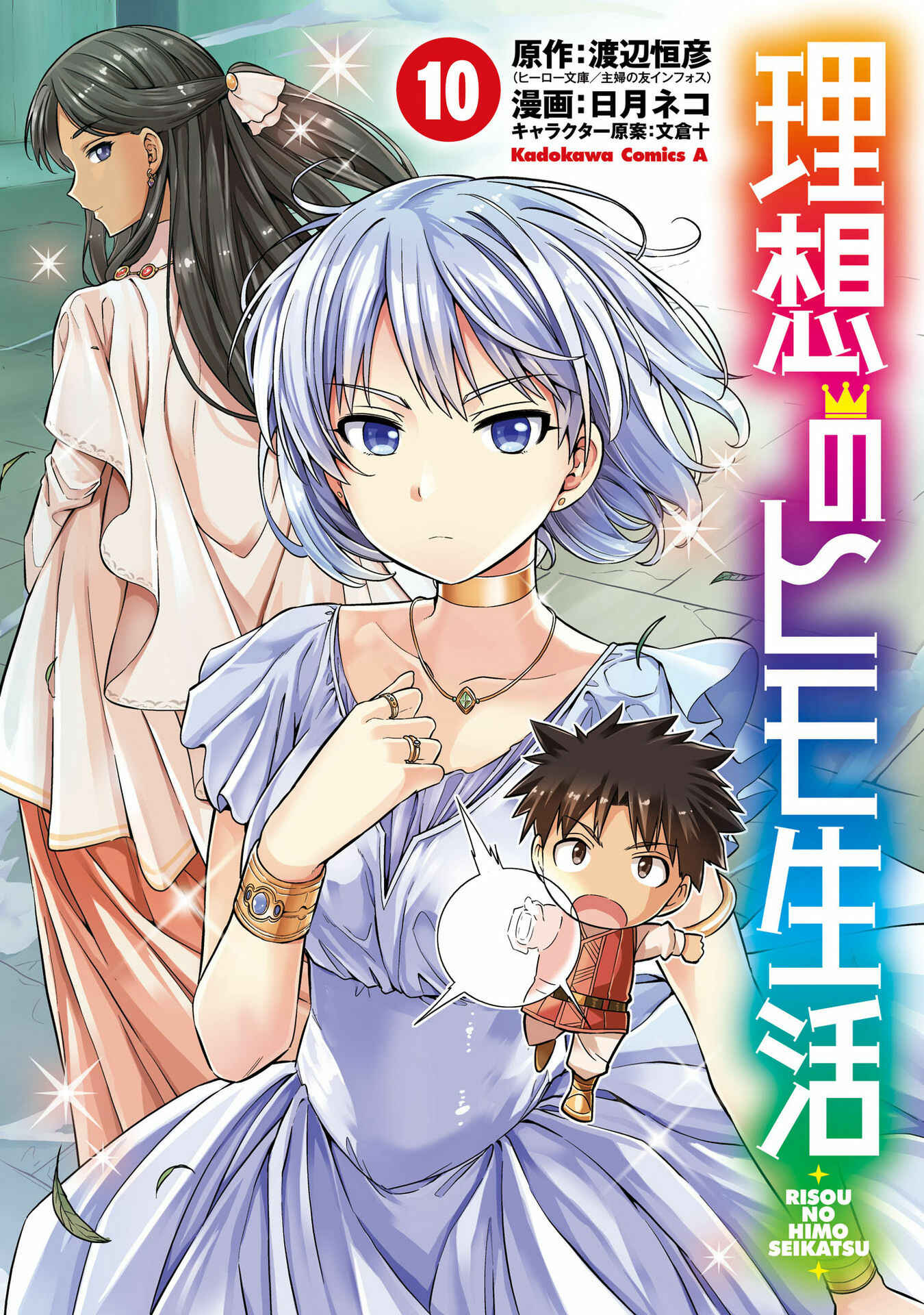 Page 2 Chapter 41 Risou no Himo Seikatsu