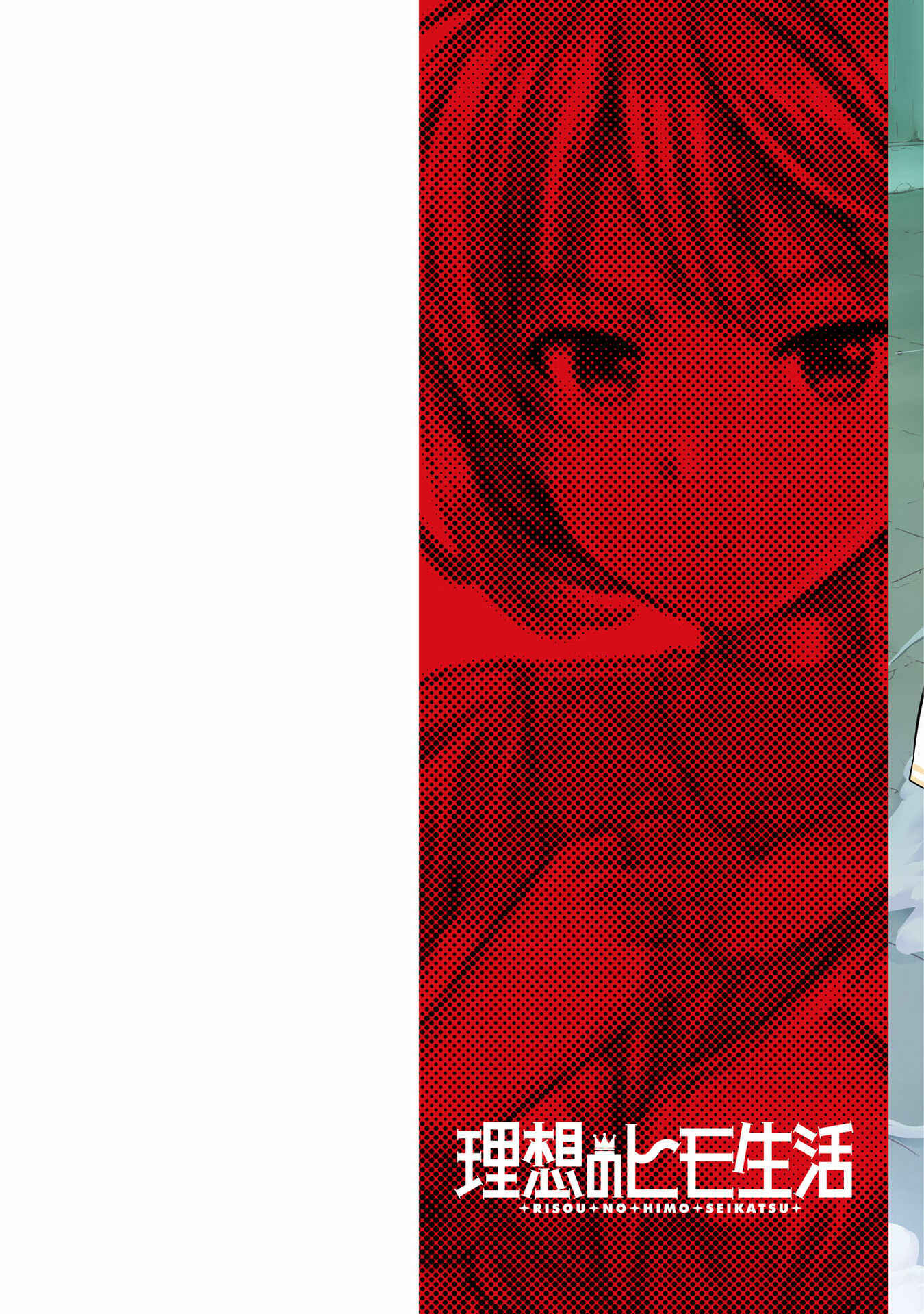 Page 3 Chapter 41 Risou no Himo Seikatsu