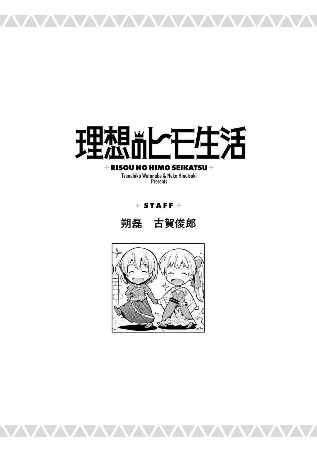Page 40 Chapter 64 Risou no Himo Seikatsu