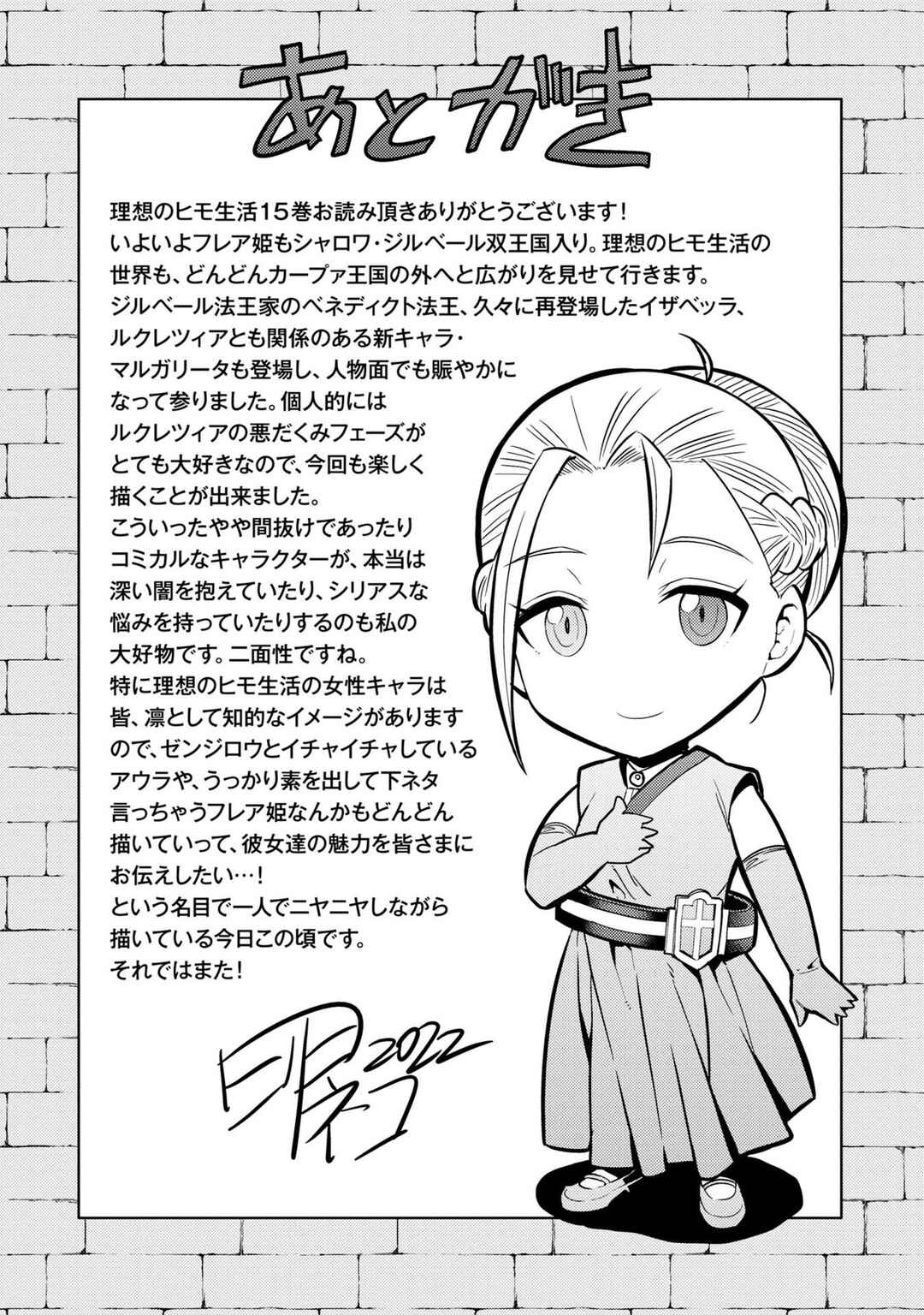 Page 42 Chapter 64 Risou no Himo Seikatsu