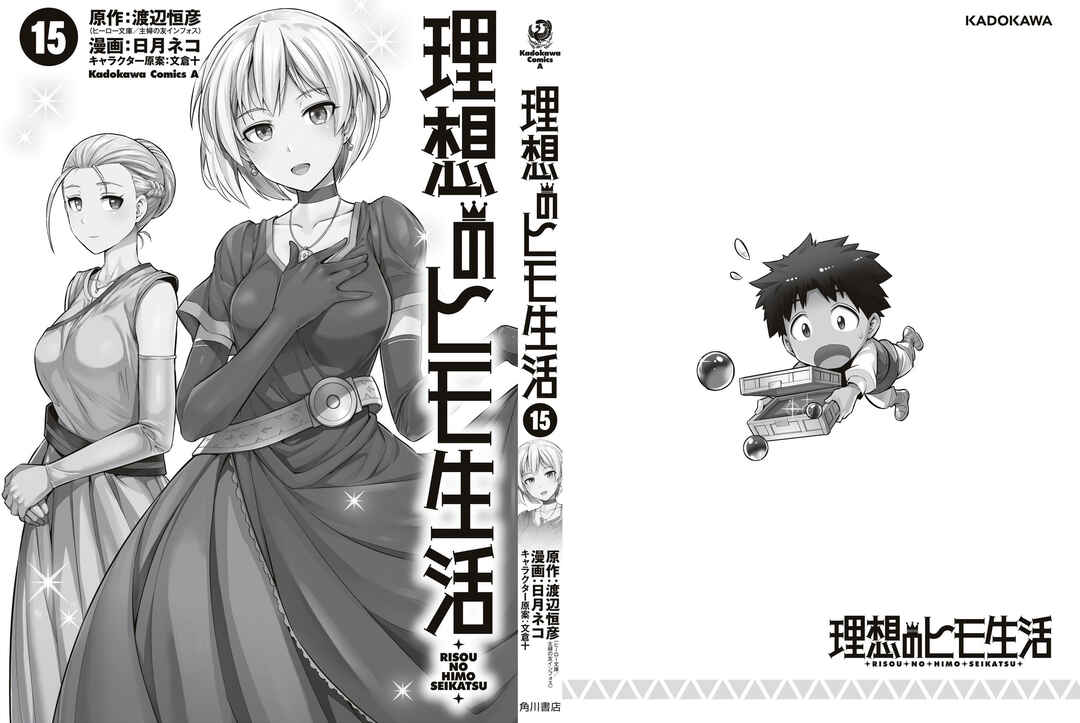 Page 45 Chapter 64 Risou no Himo Seikatsu
