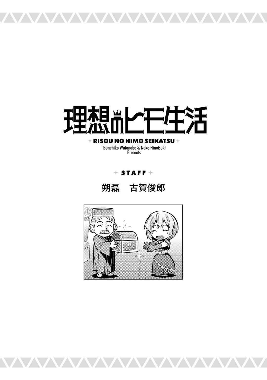 Page 42 Chapter 68 Risou no Himo Seikatsu