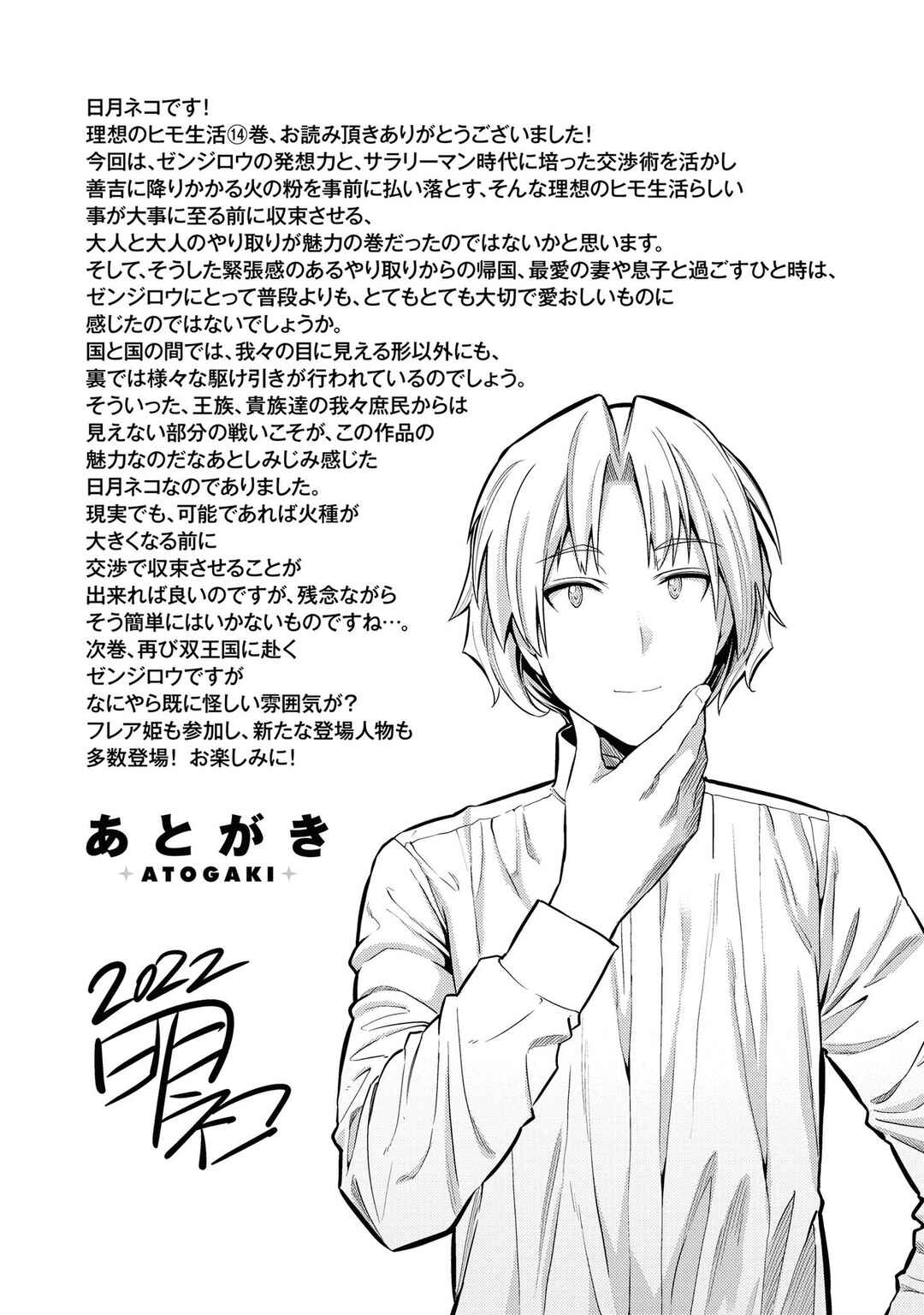 Page 42 Chapter 60 Risou no Himo Seikatsu