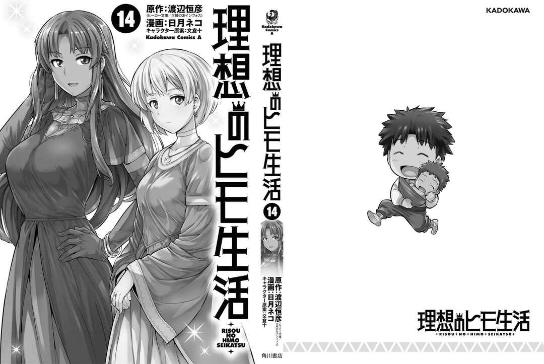 Page 45 Chapter 60 Risou no Himo Seikatsu