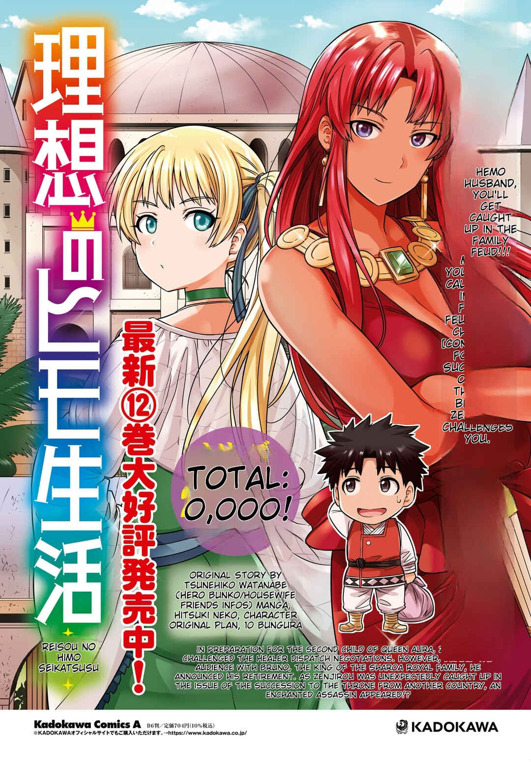 Page 4 Chapter 53 Risou no Himo Seikatsu