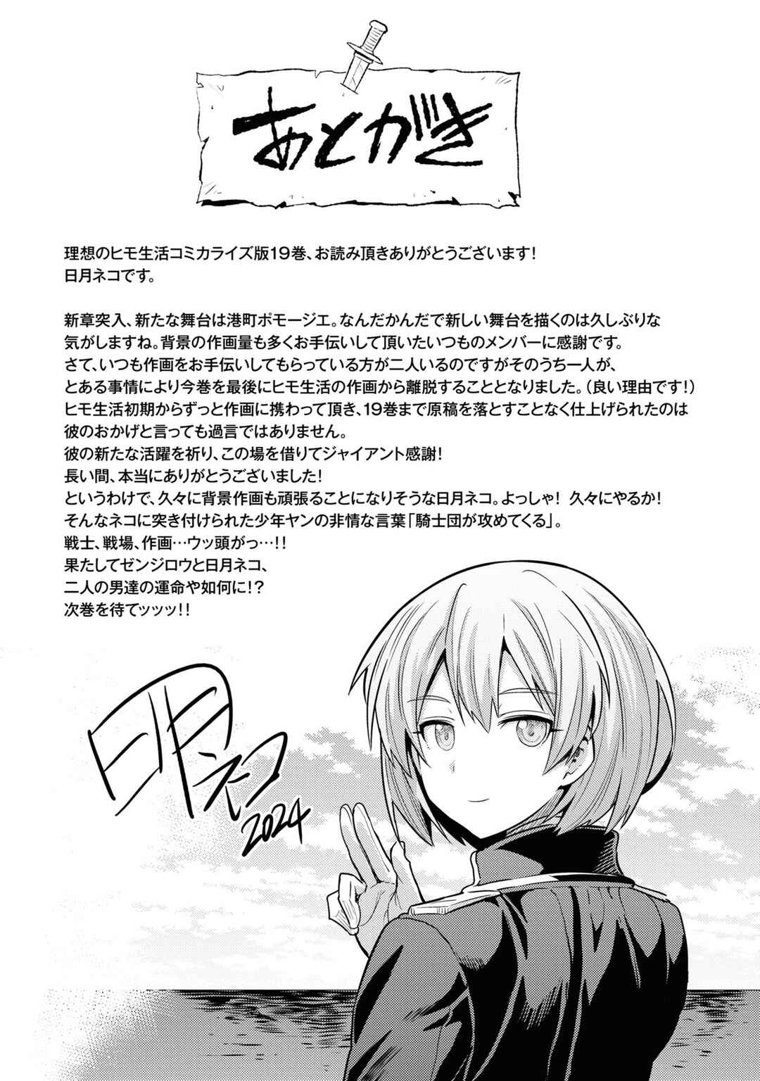 Page 46 Chapter 80 Risou no Himo Seikatsu