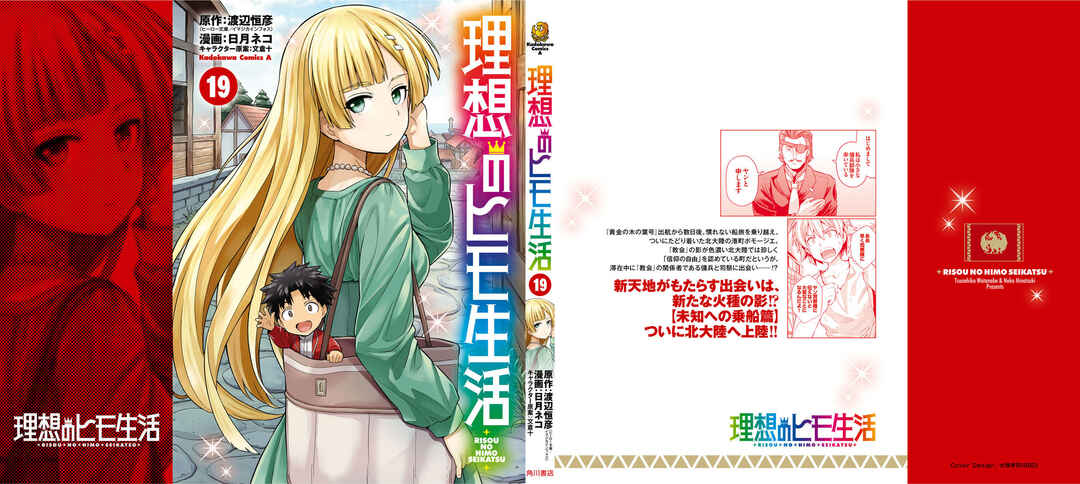 Page 48 Chapter 80 Risou no Himo Seikatsu