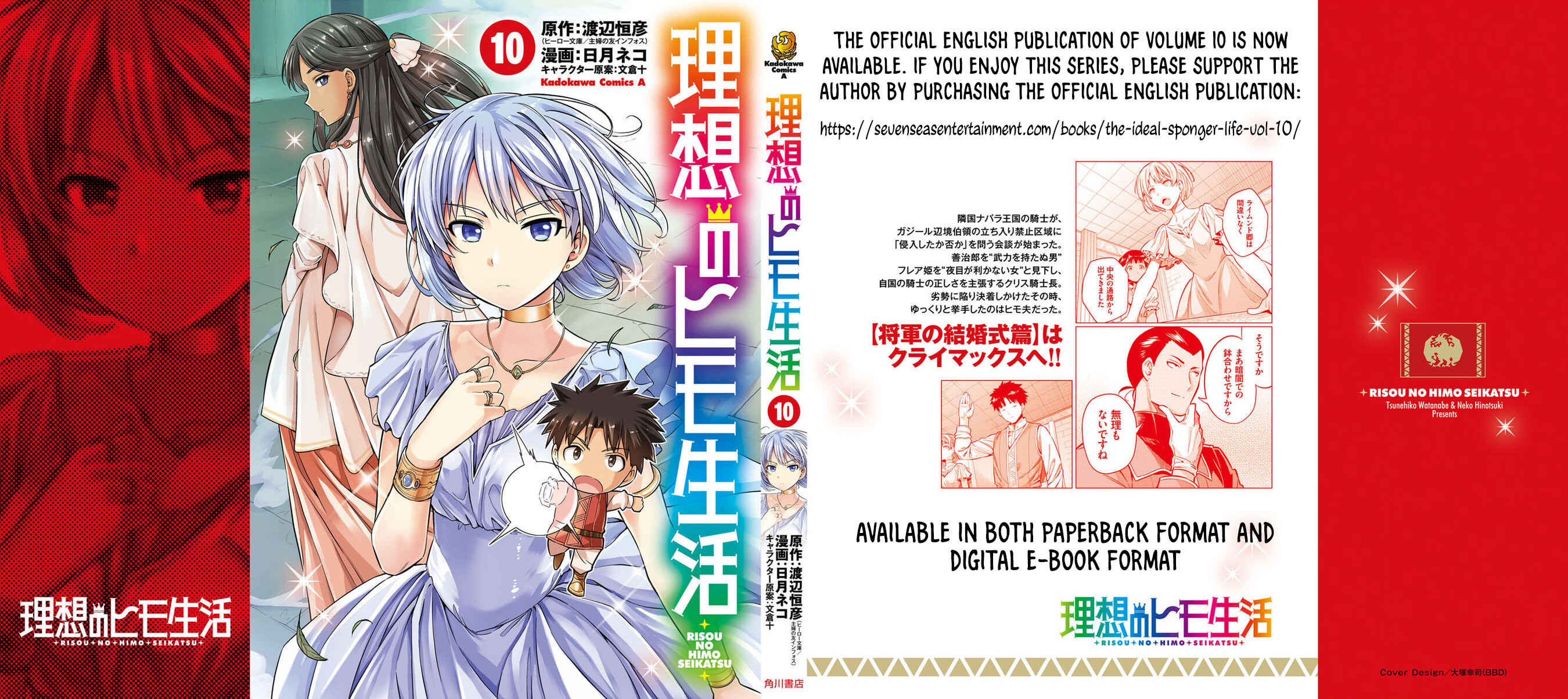 Page 36 Chapter 44 Risou no Himo Seikatsu