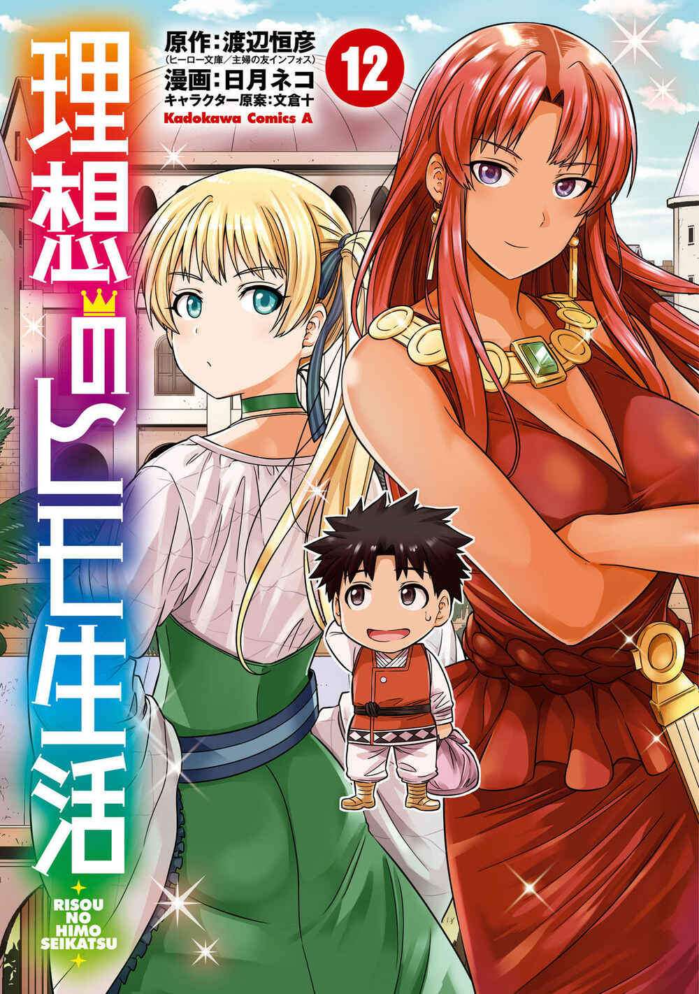 Page 2 Chapter 49 Risou no Himo Seikatsu