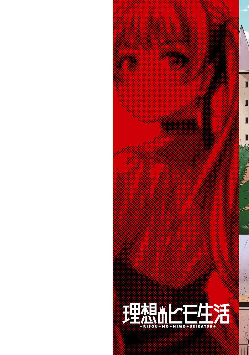 Page 3 Chapter 49 Risou no Himo Seikatsu