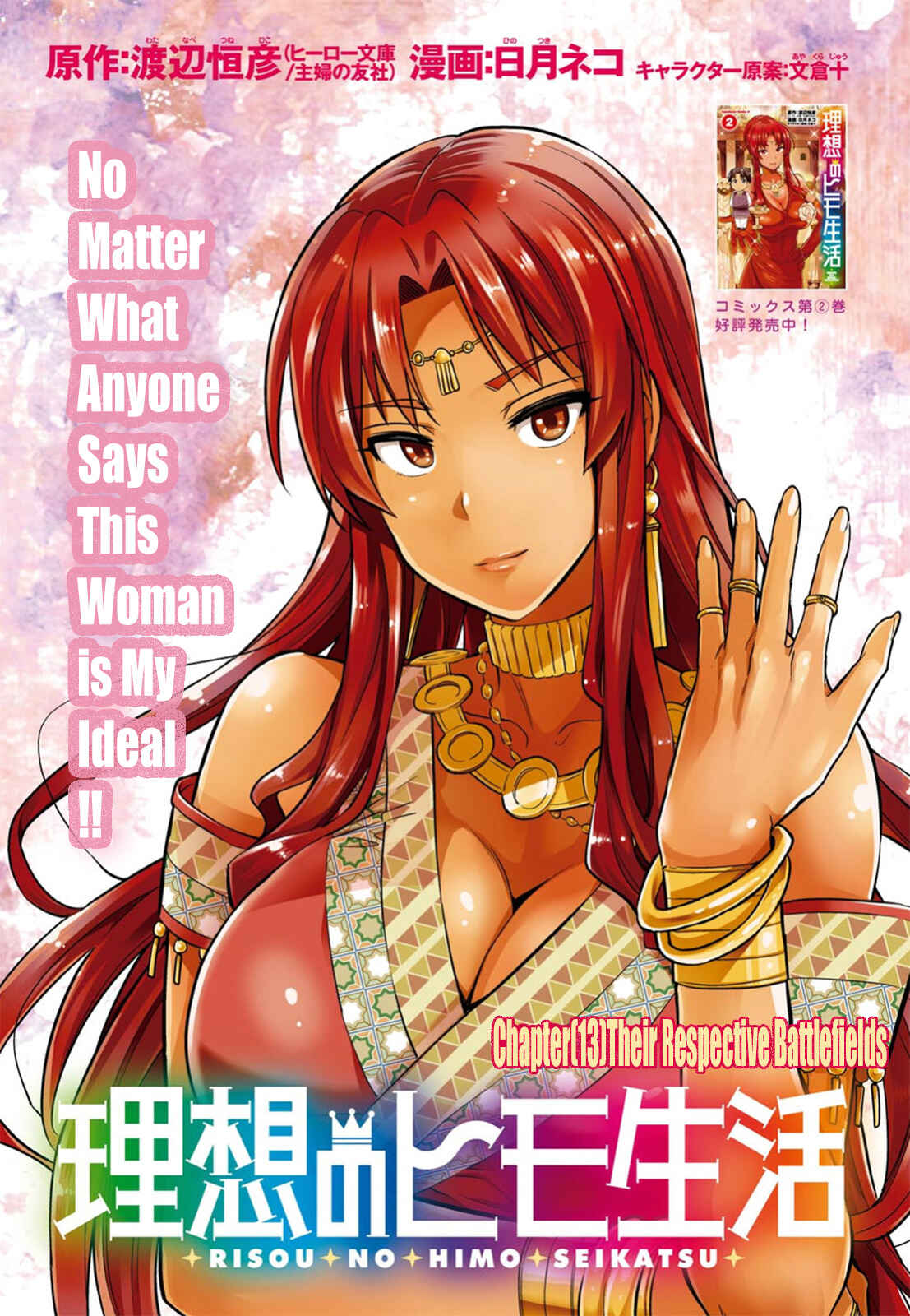 Page 1 Chapter 13 Risou no Himo Seikatsu