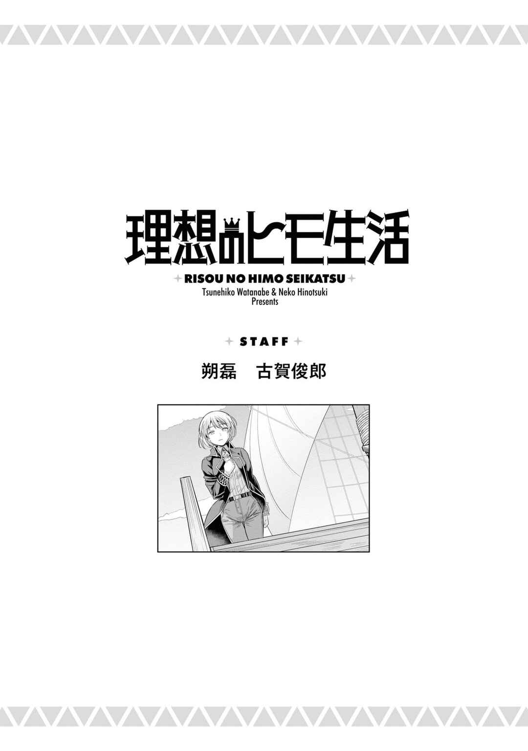 Page 40 Chapter 52 Risou no Himo Seikatsu