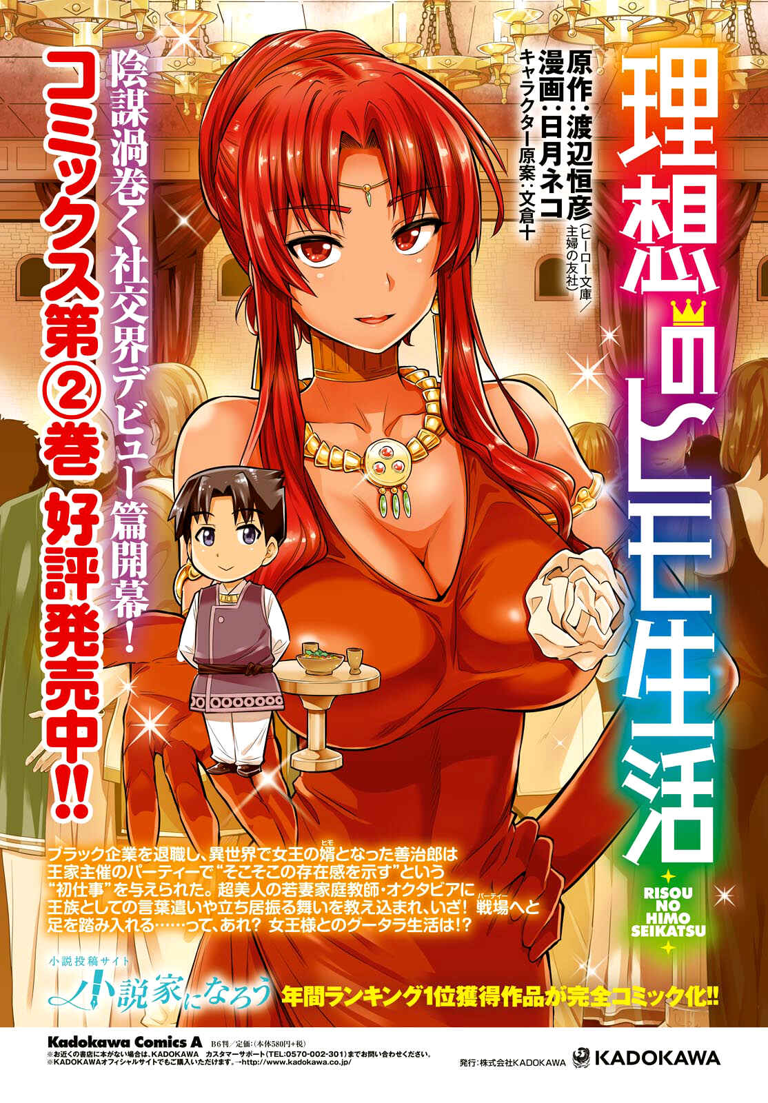 Page 3 Chapter 11 Risou no Himo Seikatsu
