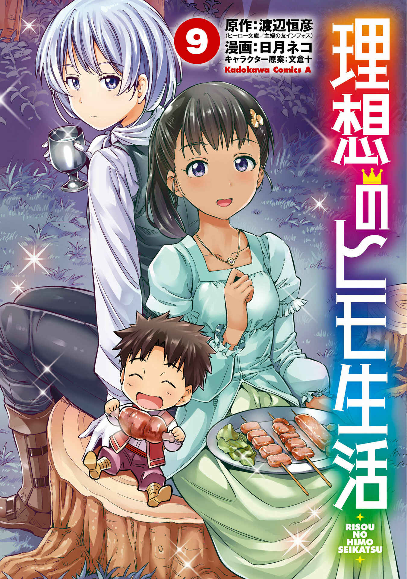 Page 2 Chapter 37 Risou no Himo Seikatsu