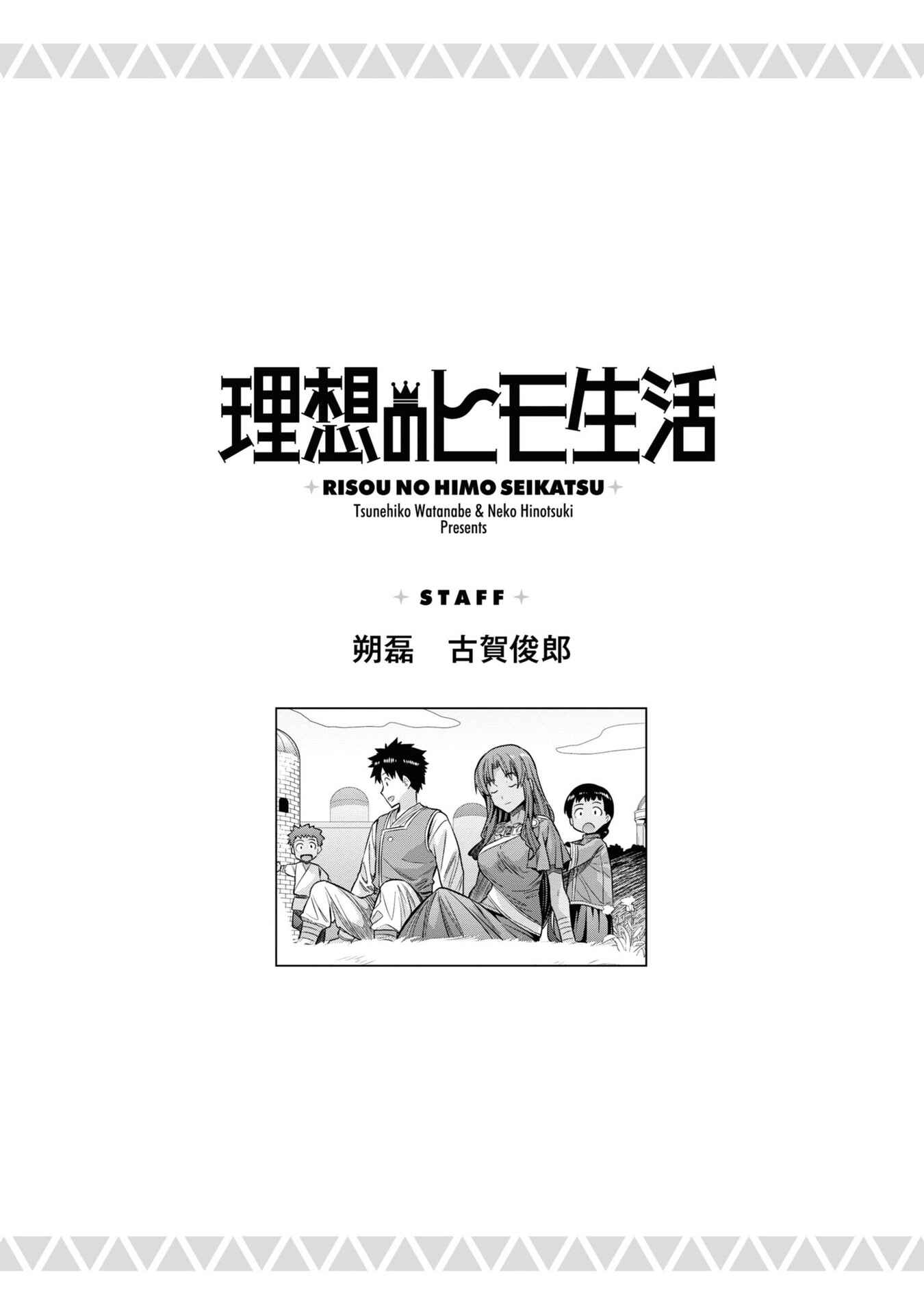 Page 36 Chapter 48 Risou no Himo Seikatsu