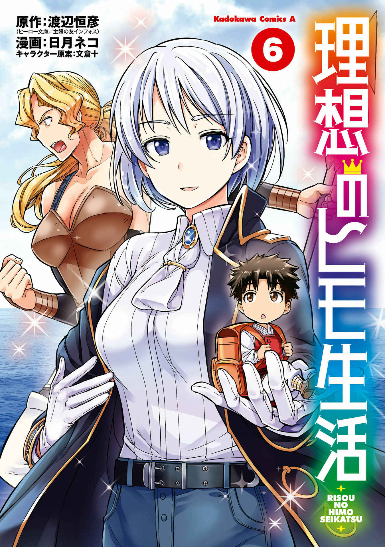 Page 2 Chapter 24 Risou no Himo Seikatsu