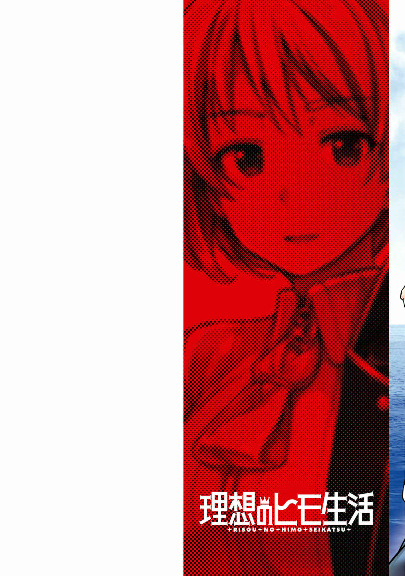 Page 3 Chapter 24 Risou no Himo Seikatsu