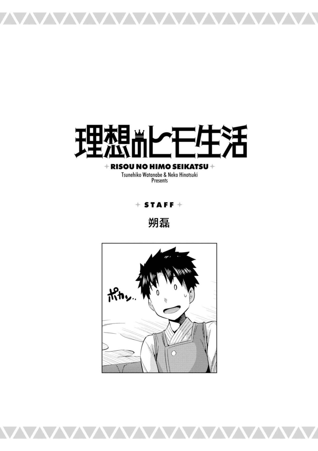 Page 41 Chapter 23 Risou no Himo Seikatsu