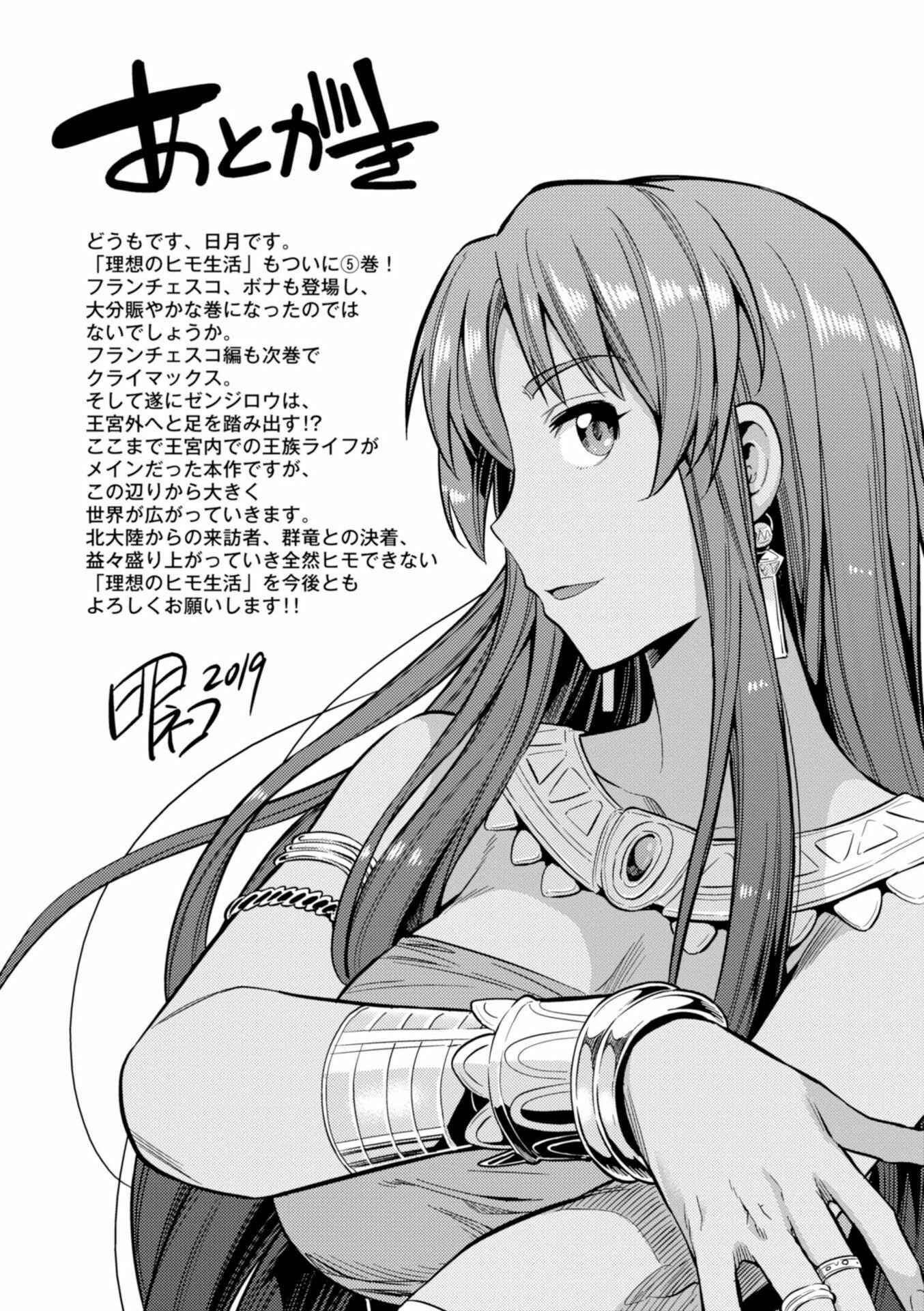 Page 45 Chapter 23 Risou no Himo Seikatsu
