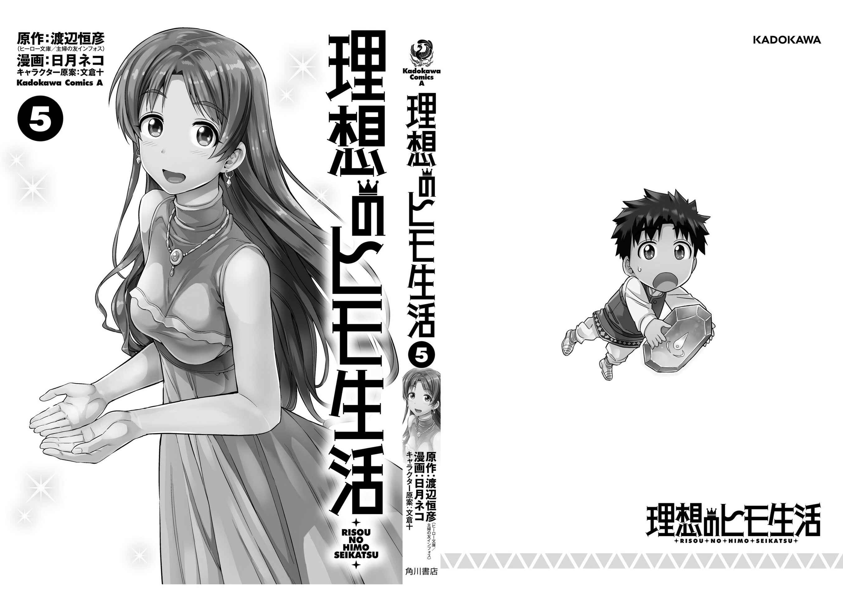 Page 48 Chapter 23 Risou no Himo Seikatsu