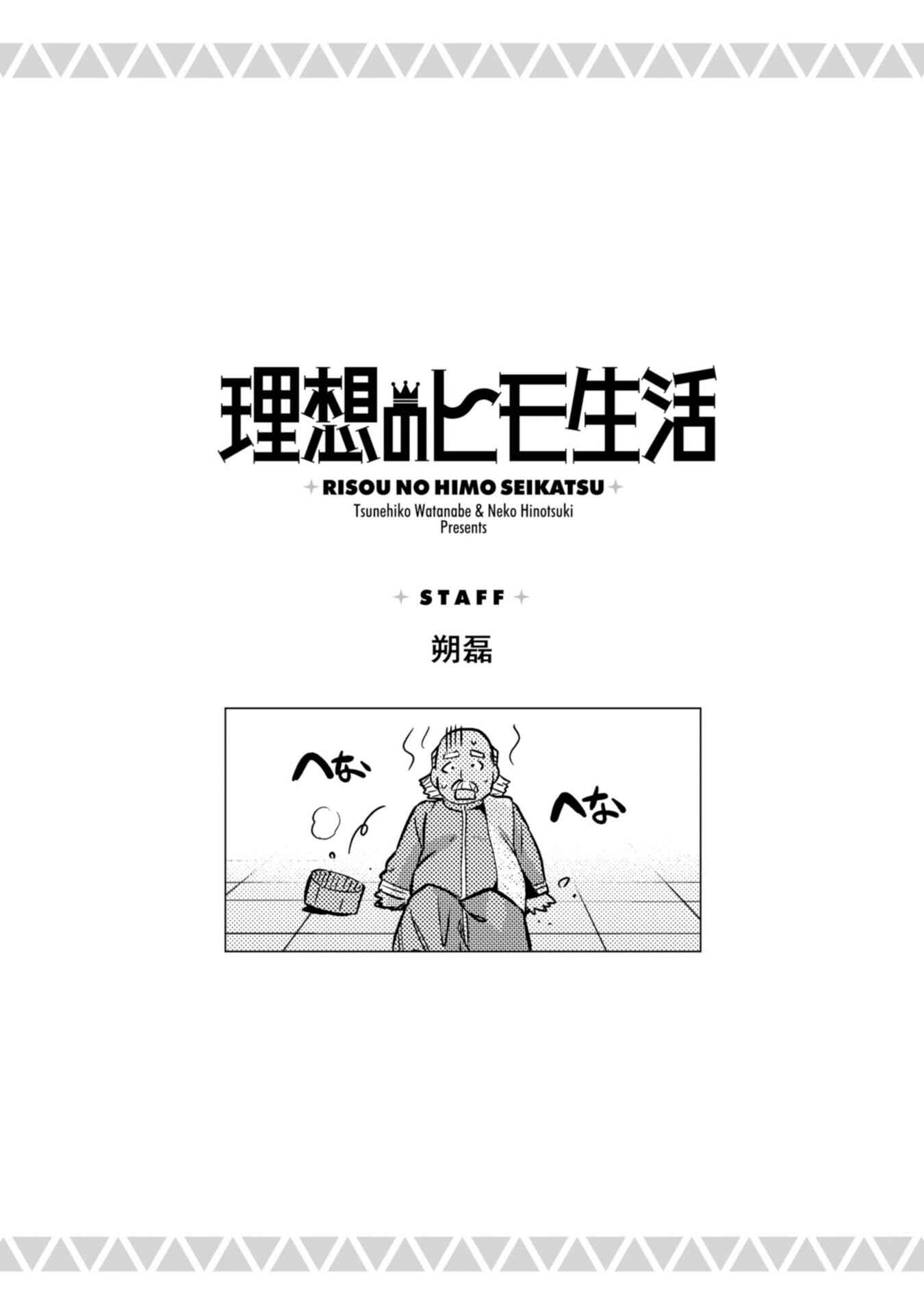 Page 32 Chapter 32 Risou no Himo Seikatsu