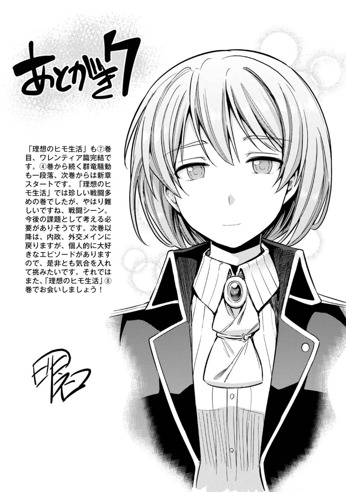 Page 34 Chapter 32 Risou no Himo Seikatsu