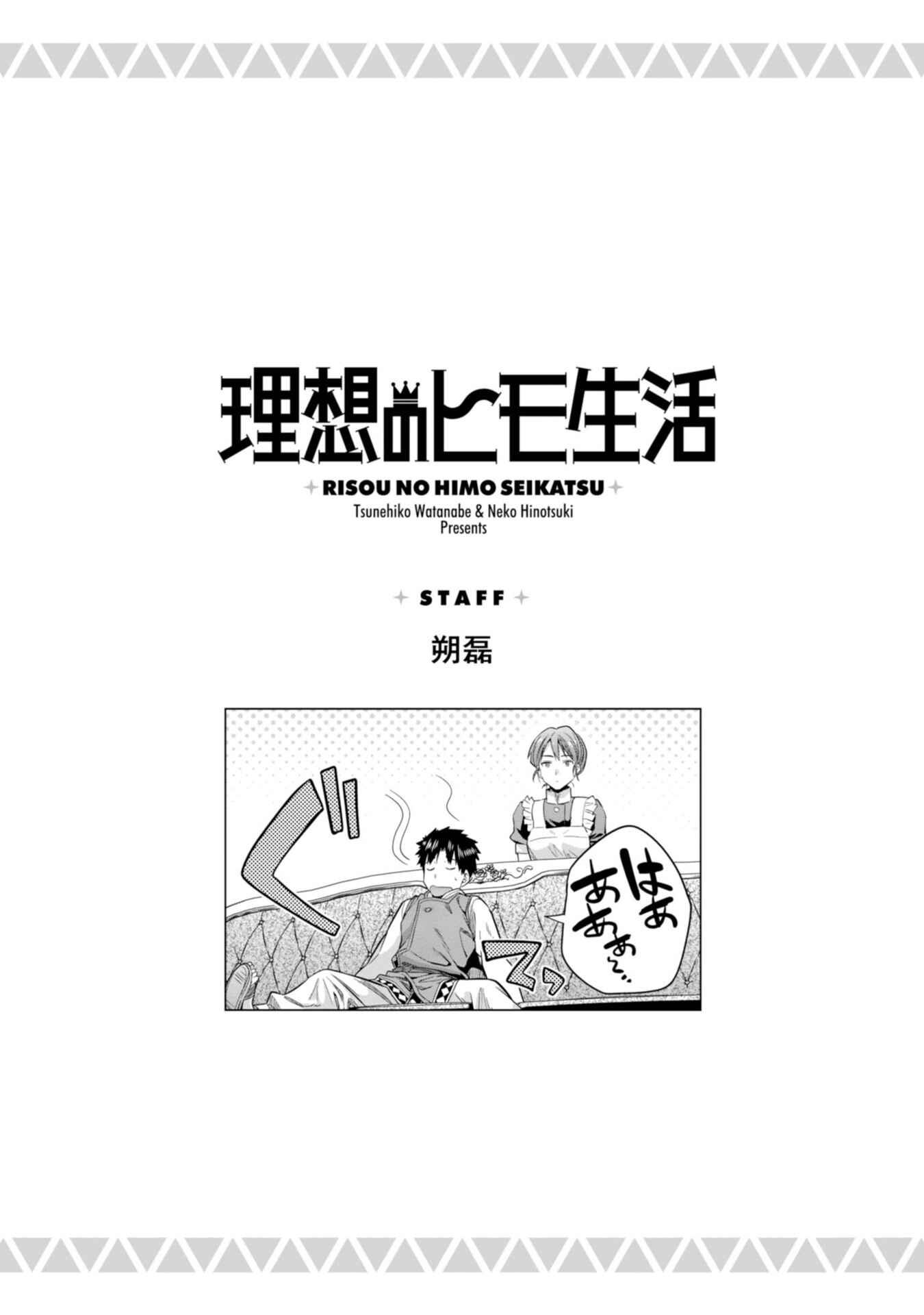 Page 40 Chapter 27 Risou no Himo Seikatsu