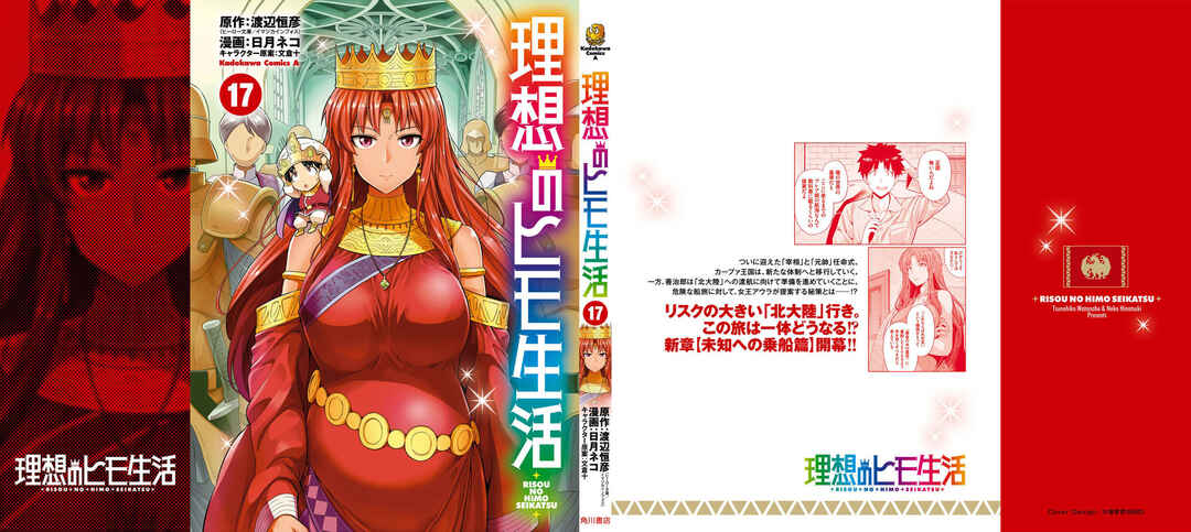 Page 49 Chapter 72 Risou no Himo Seikatsu