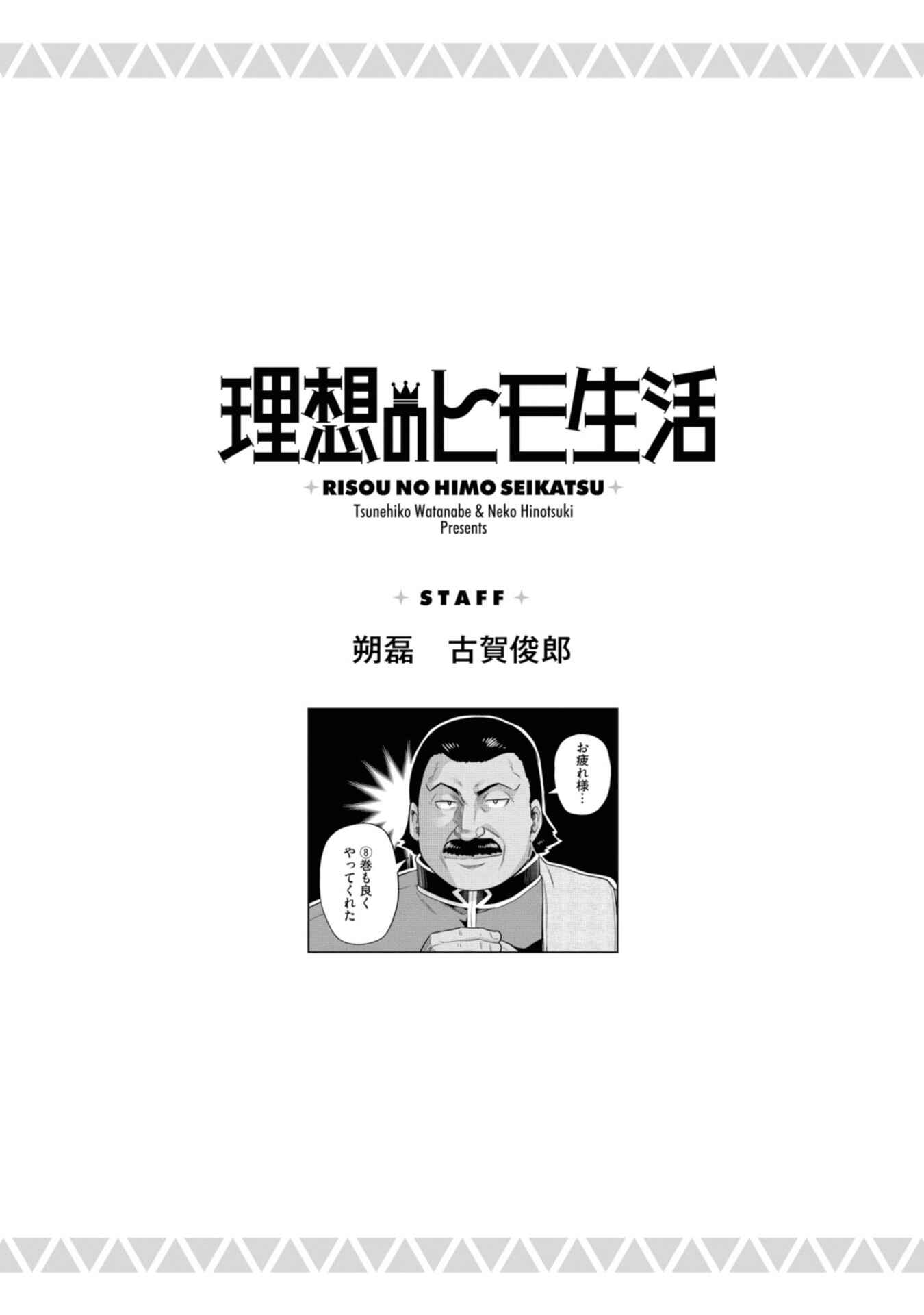 Page 47 Chapter 36 Risou no Himo Seikatsu