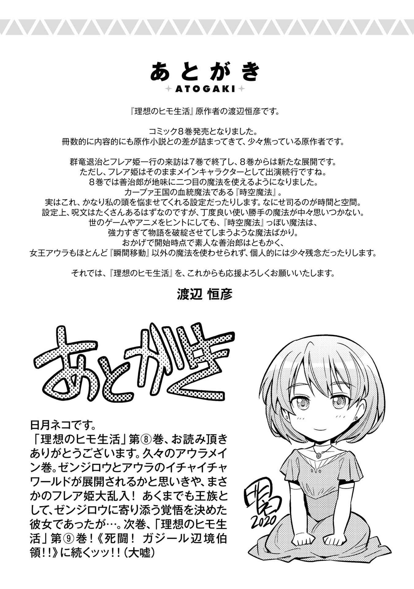 Page 48 Chapter 36 Risou no Himo Seikatsu