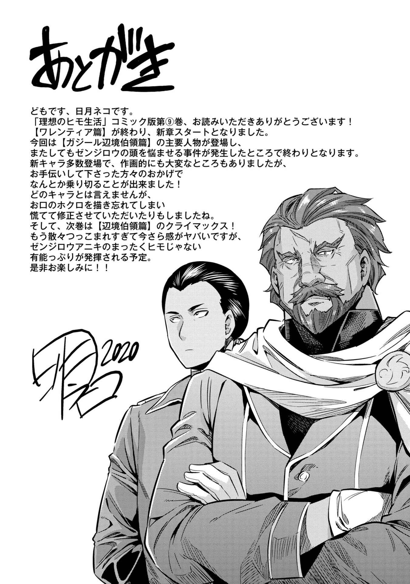 Page 38 Chapter 40 Risou no Himo Seikatsu