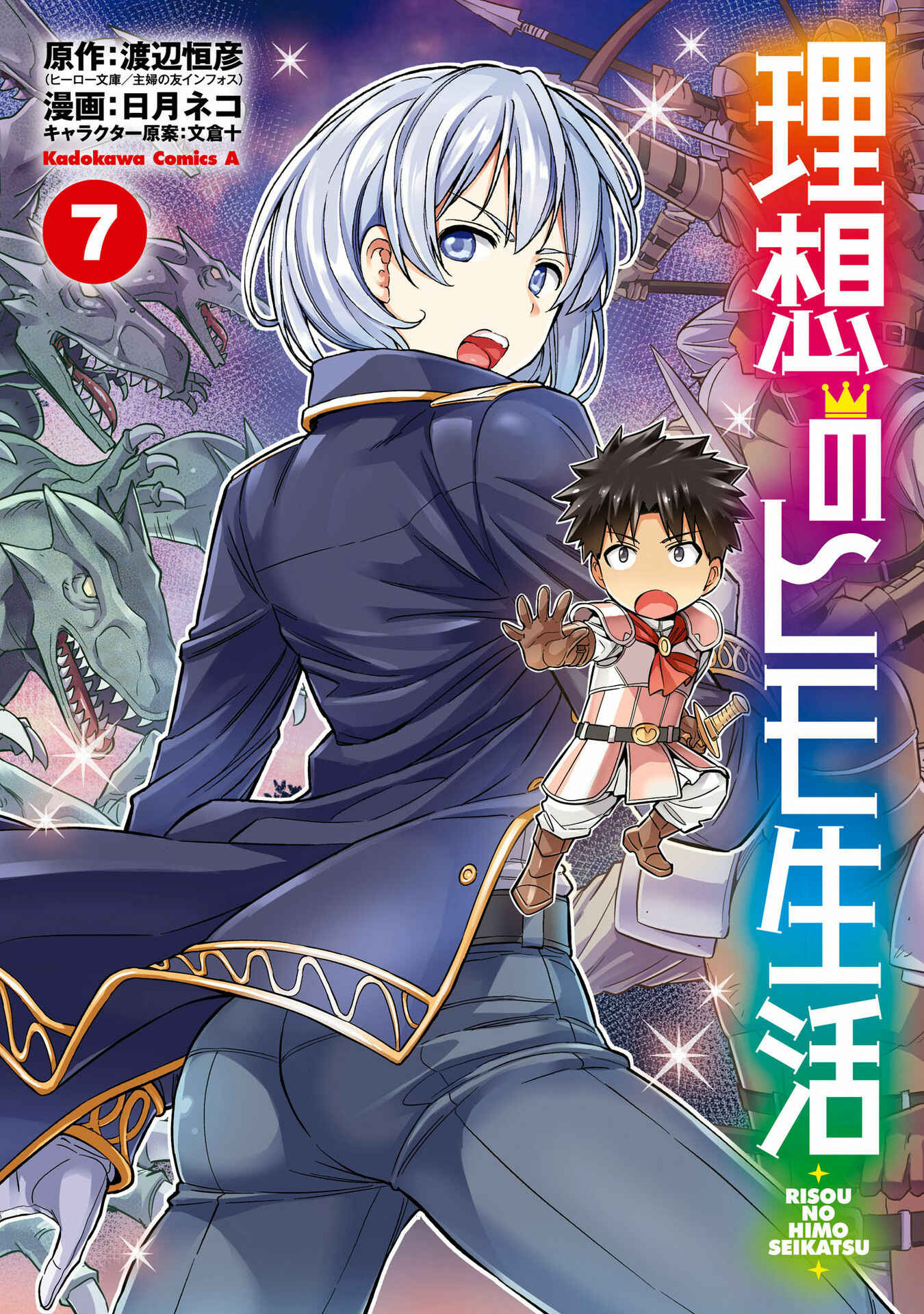 Page 2 Chapter 28 Risou no Himo Seikatsu