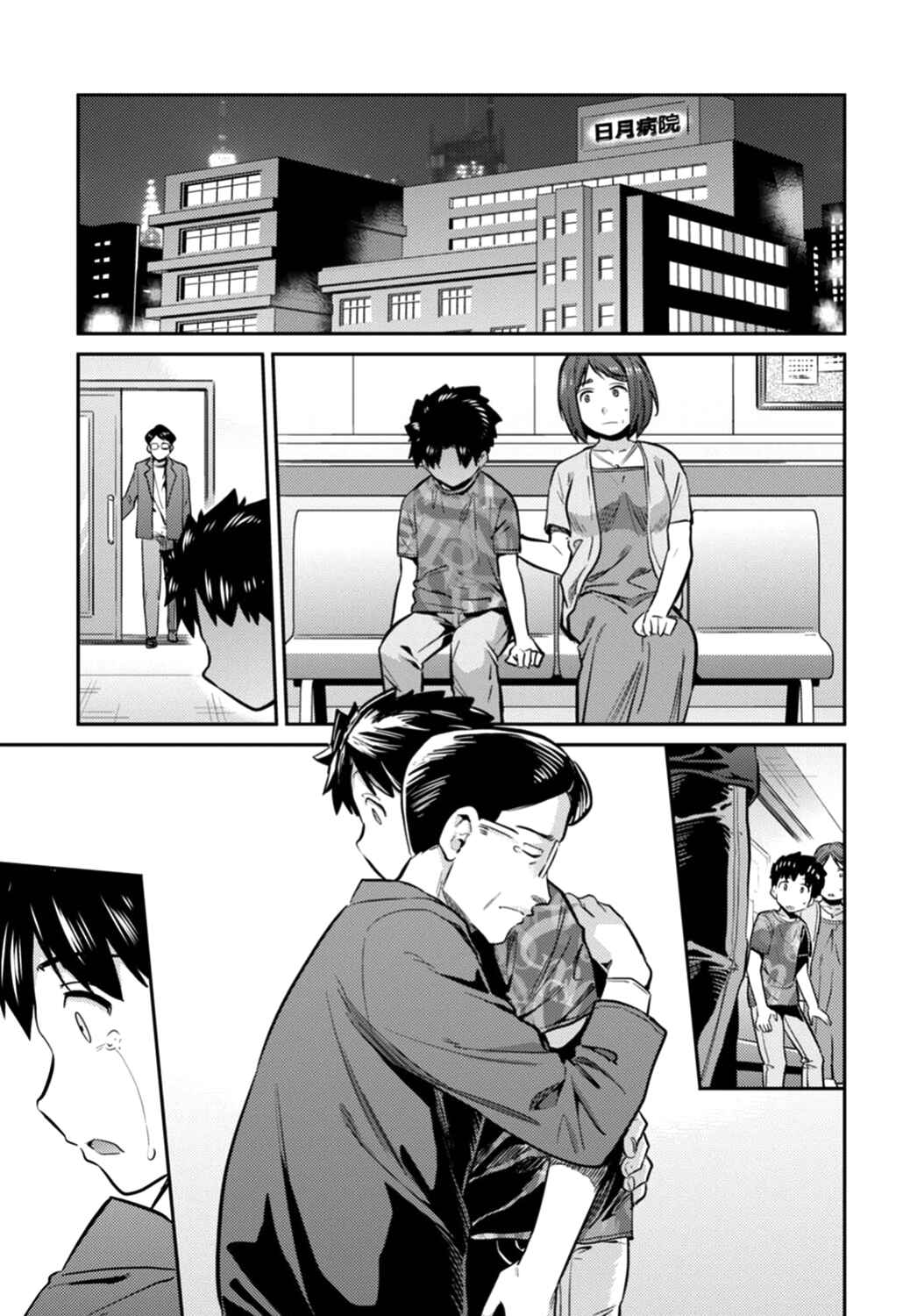Page 3 Chapter 15 Risou no Himo Seikatsu