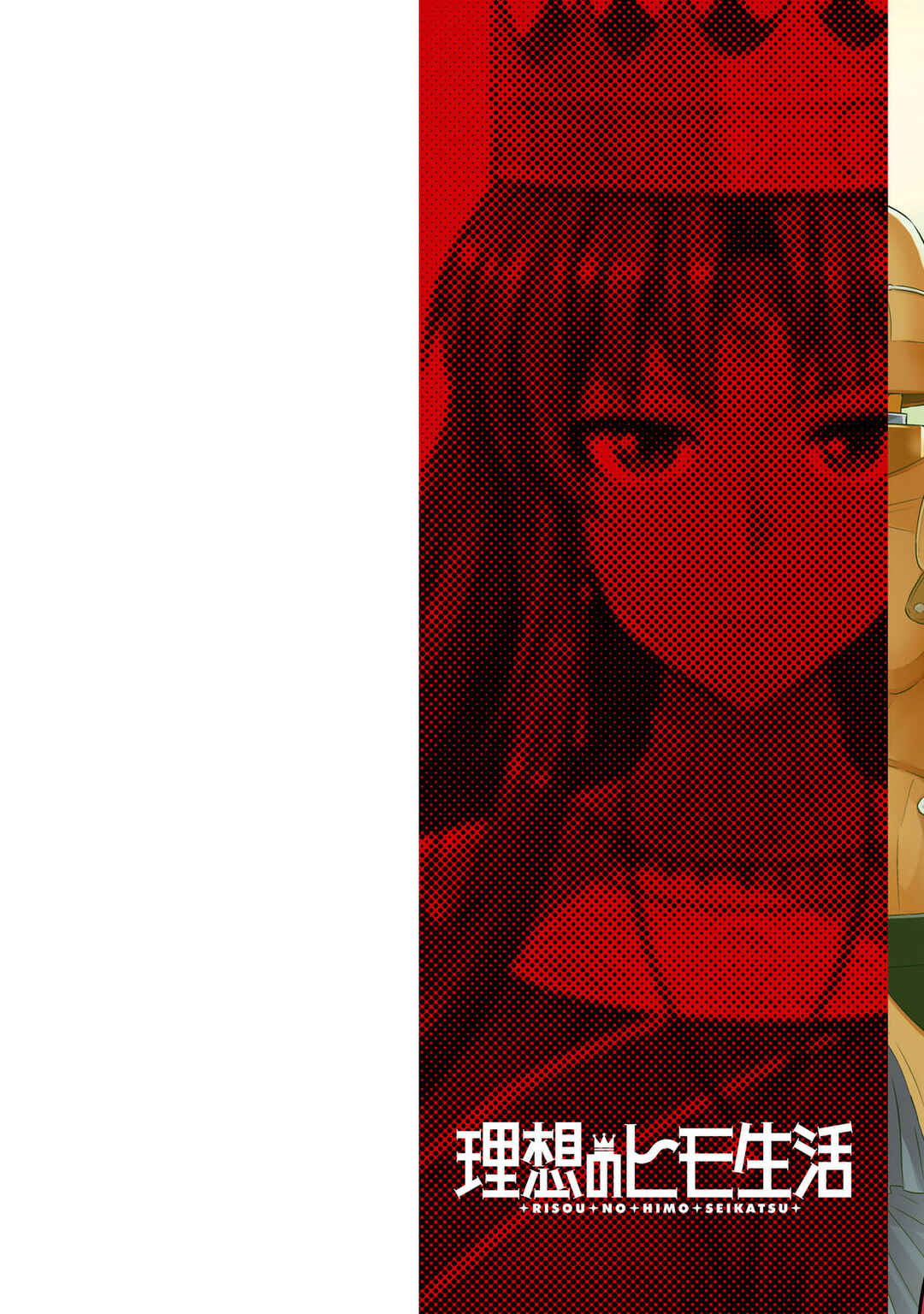 Page 3 Chapter 69 Risou no Himo Seikatsu